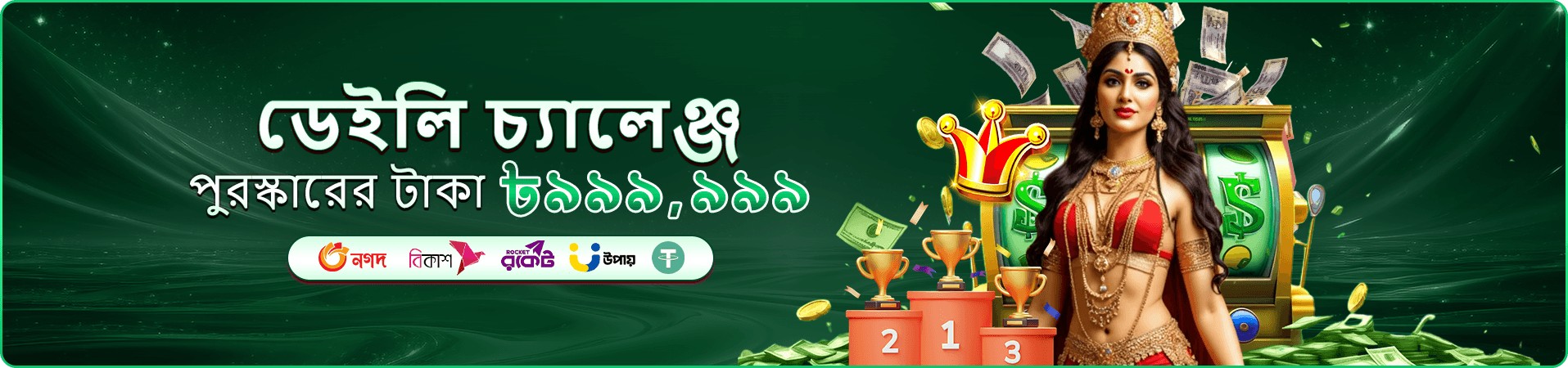 সদস্য সুবিধা ও মোবাইল অভিজ্ঞতার প্রচারচিত্র