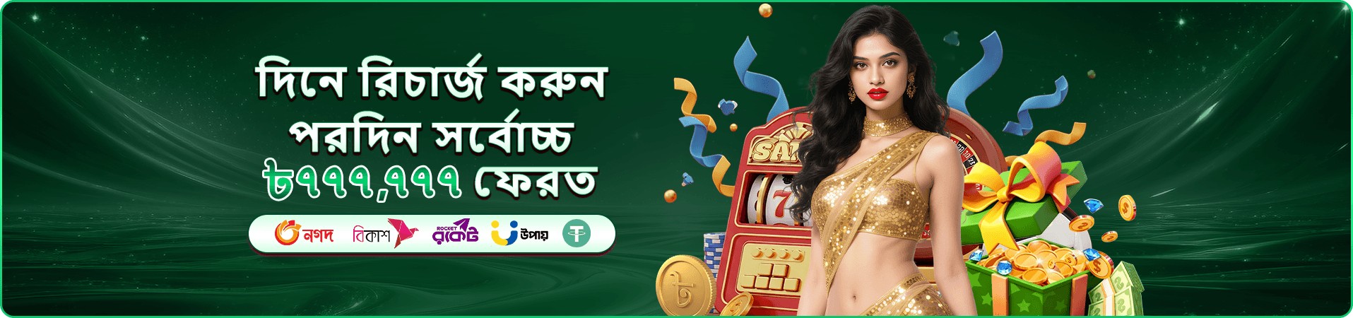 মোবাইল অ্যাপ প্রচারচিত্র দুই